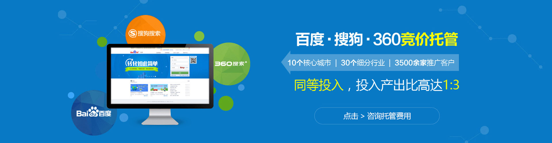 武强sem托管